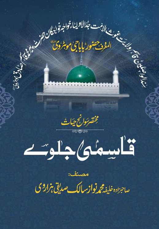 Qasmi Jalway