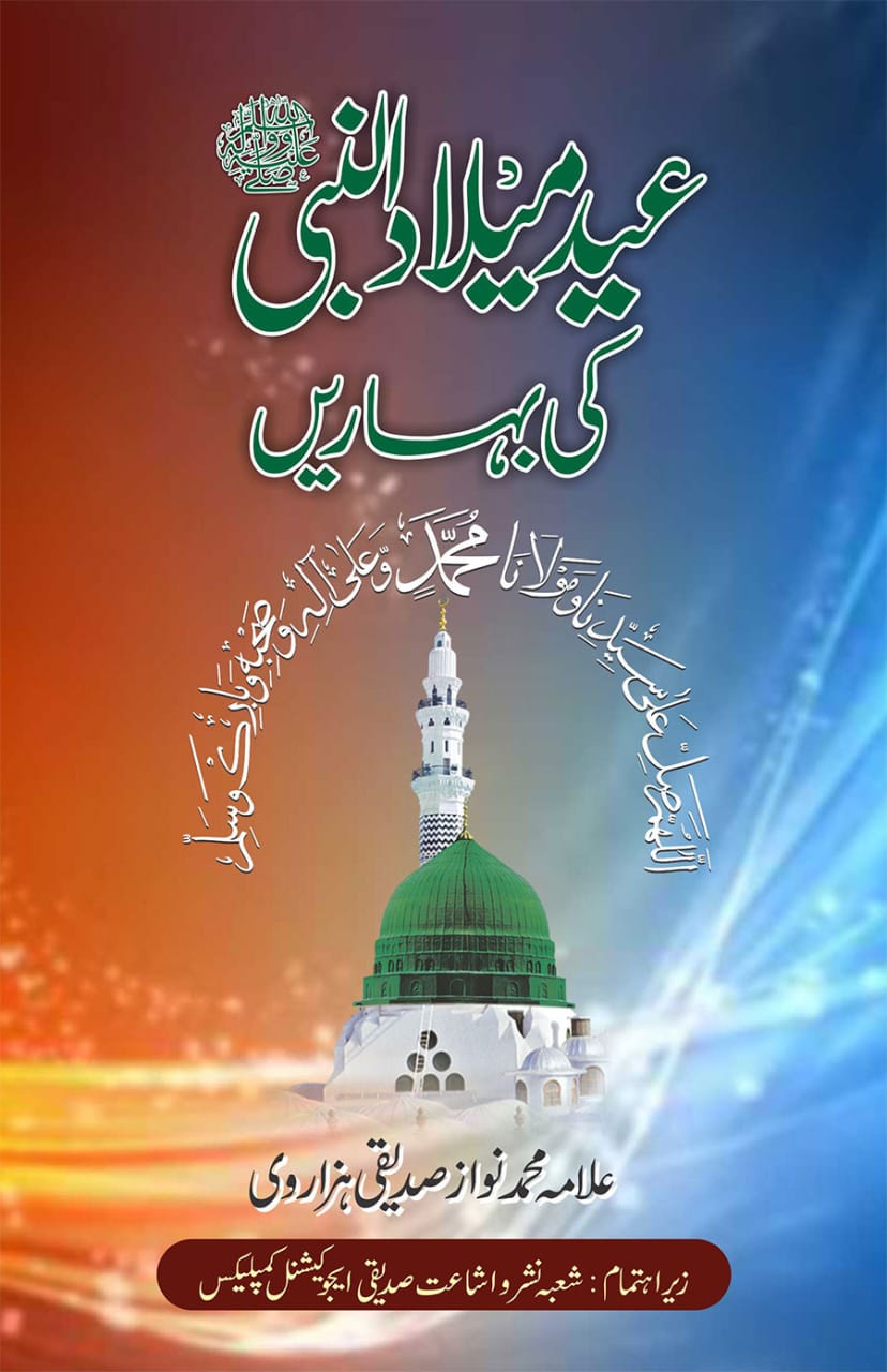 Eid Meelad ul Nabi S.A.W.
