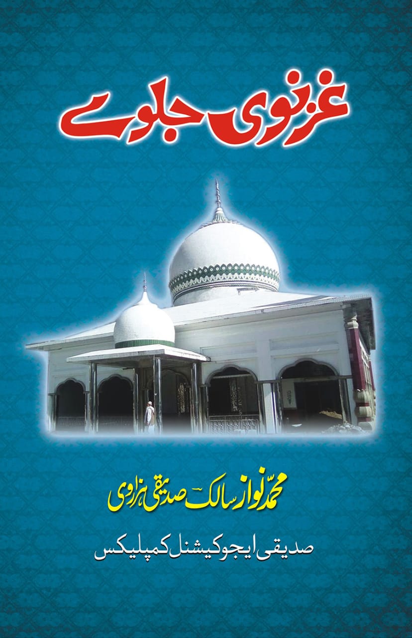 Ghazanwi Jalway