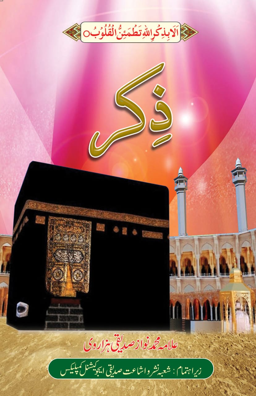 Zikr