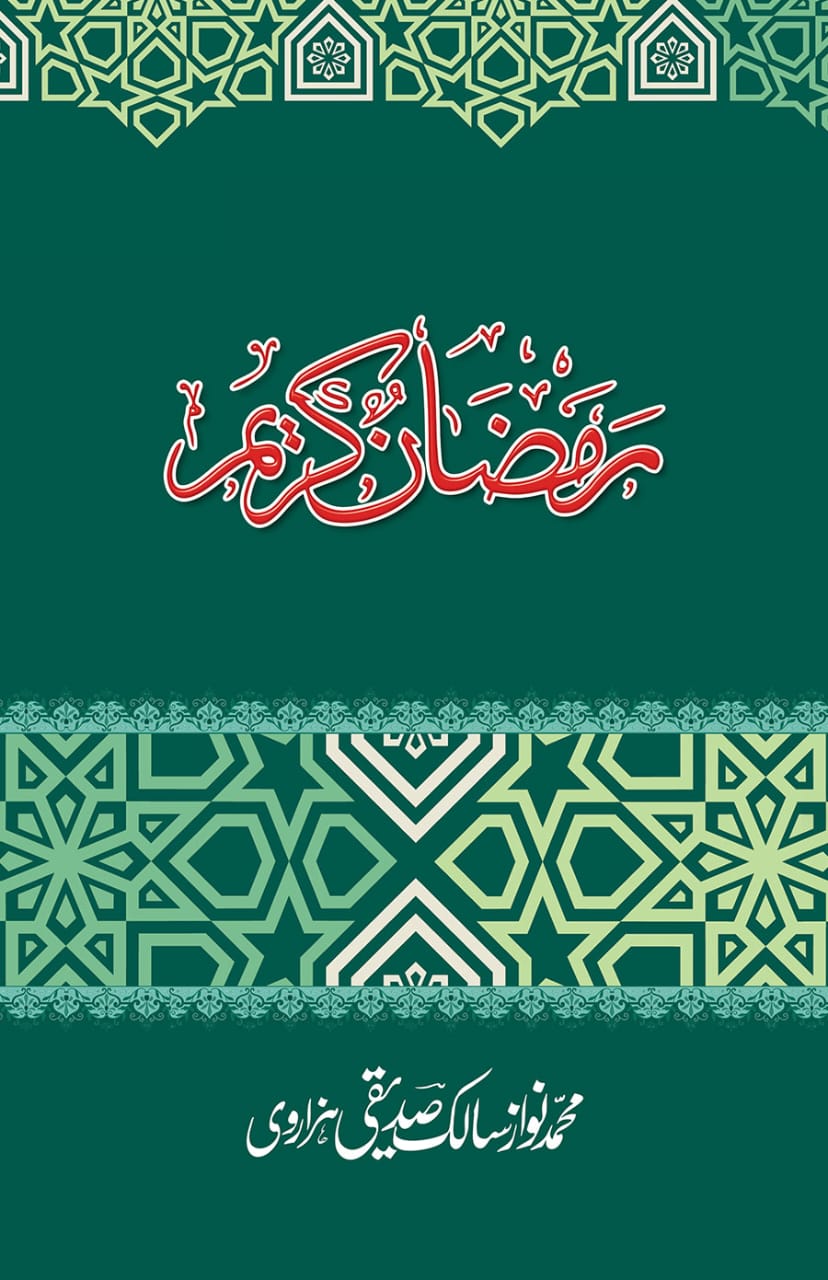 Ramadan Kareem