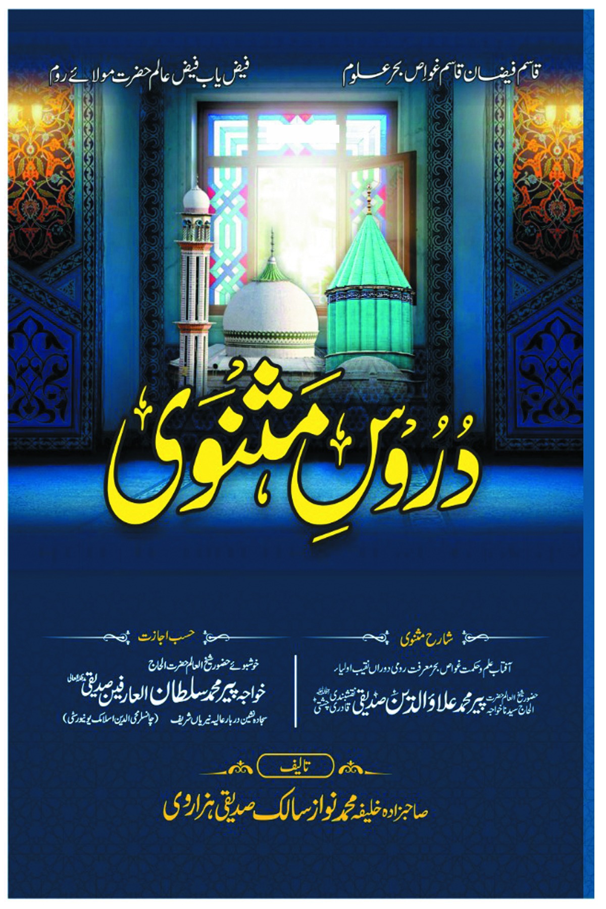 Daroos e Masnawi 01